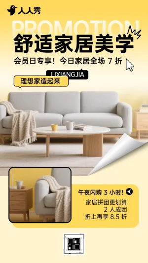 用好物宠爱自己！家居促销，让日常多份小确幸