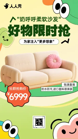 限时福利！家居好物限时折扣，只等你来