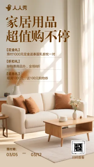 焕新你的家！精选家居用品，让生活更有温度