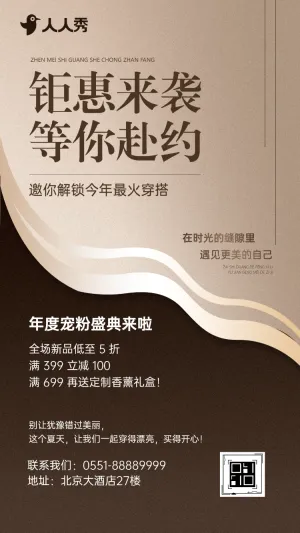 新老顾客集合服装上新服饰新品发布邀请函