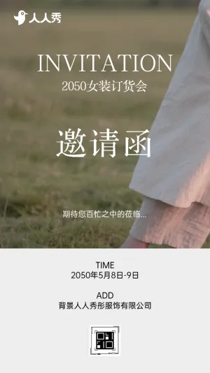 时尚女装新品发布会邀请函服装上市活动