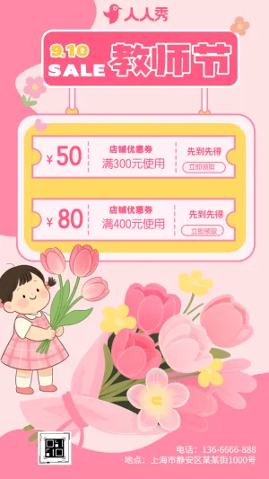 感谢师恩大促优惠教师节节日促销活动