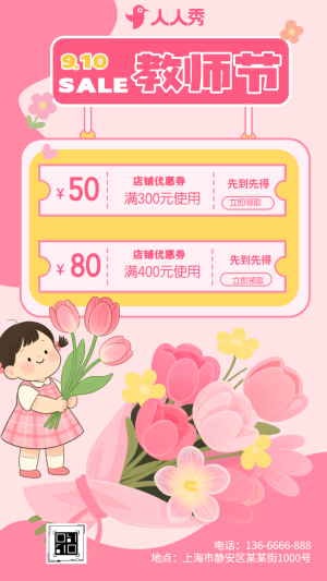 感謝師恩大促優(yōu)惠教師節(jié)節(jié)日促銷(xiāo)活動(dòng)
