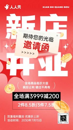 盛装启幕！家居开业庆典，期待您的光临
