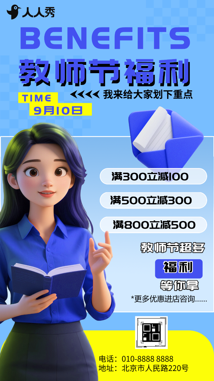 教师节活动教师节促销优惠致敬老师感谢恩师优惠活动