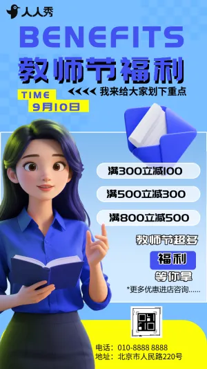 教师节活动教师节促销优惠致敬老师感谢恩师优惠活动