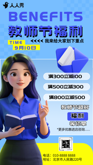 教師節(jié)活動(dòng)教師節(jié)促銷(xiāo)優(yōu)惠致敬老師感謝恩師優(yōu)惠活動(dòng)