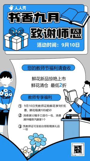 卡通教师节祝福贺卡表白老师节日宣传促销