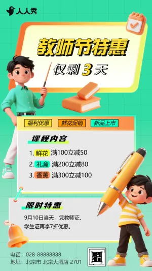 感恩教师节鲜花祝福教师节鲜花活动