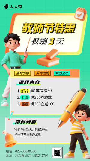 感恩教師節(jié)鮮花祝福教師節(jié)鮮花活動(dòng)