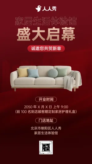 用家居焕新生活 家居开业，邀您共赴美好
