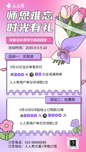 师恩难忘大促优惠教师节节日促销活动