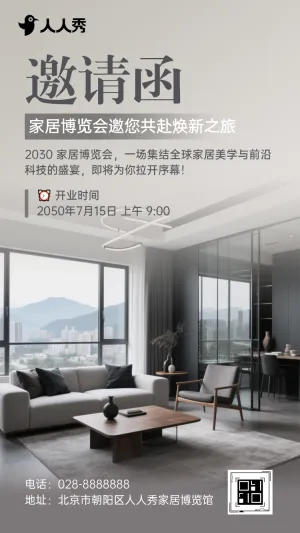 家居博览会邀您共赴焕新之旅活动邀请函