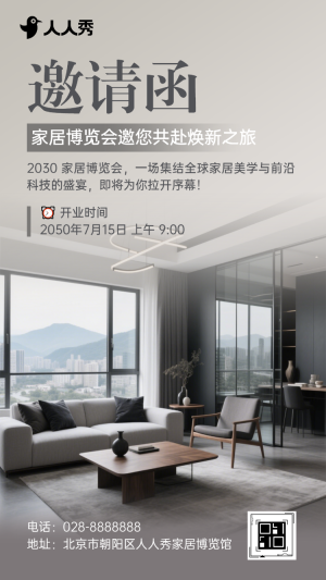 家居博覽會邀您共赴煥新之旅活動邀請函