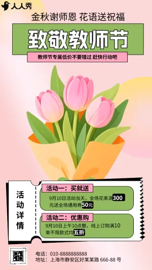 致敬教师节祝福贺卡表白老师节日宣传促销