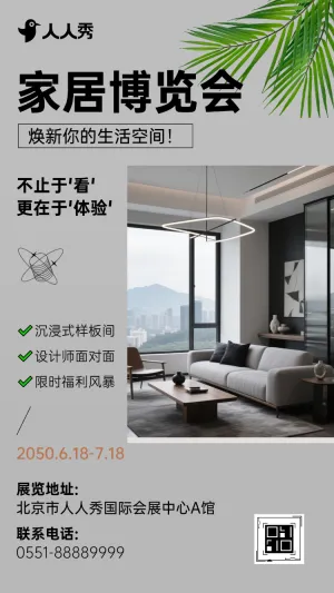 家居博览会，共鉴家居新势力活动邀请函