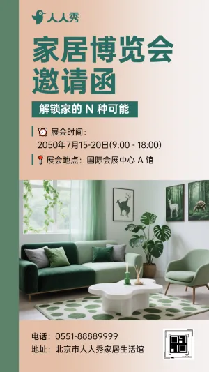 家居博览会邀请函请查收活动邀请函