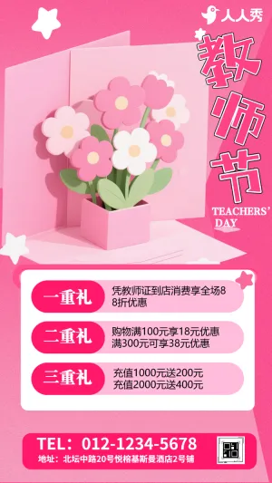 清新教师节致敬全体教师鲜花祝福鲜花促销活动