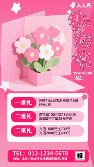 清新教師節(jié)致敬全體教師鮮花祝福鮮花促銷(xiāo)活動(dòng)