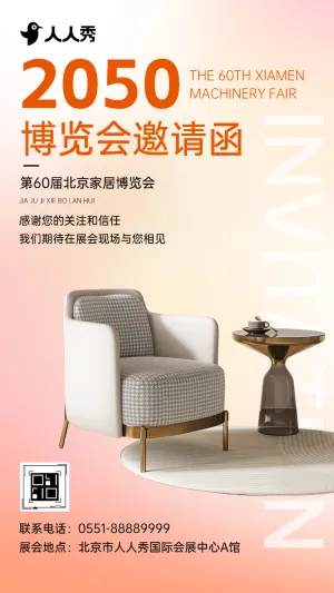 家居博览会邀您逛展活动邀请函