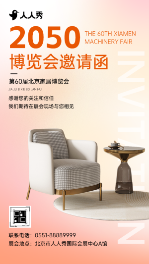 家居博覽會邀您逛展活動邀請函