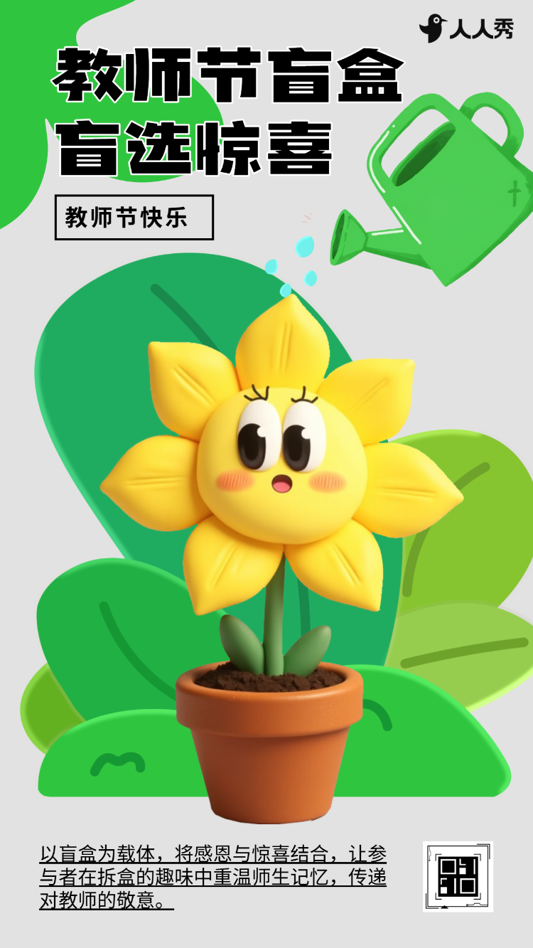 教师节盲盒盲选抽一份师恩盲盒教师节开盲盒