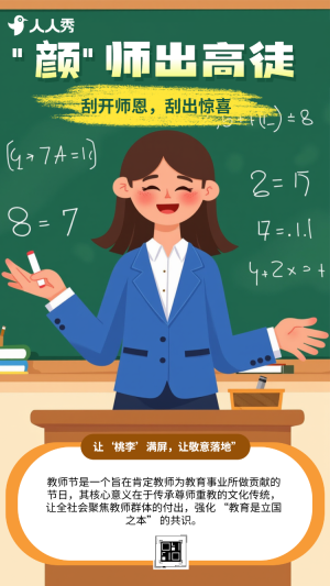 教師節(jié)刮獎(jiǎng)時(shí)刻刮刮樂里的師恩密碼