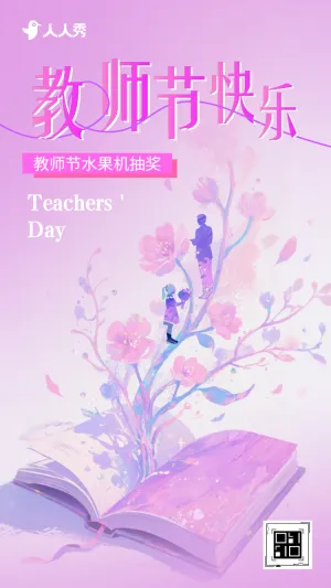 感恩教师节水果机开奖抽出感恩谢礼