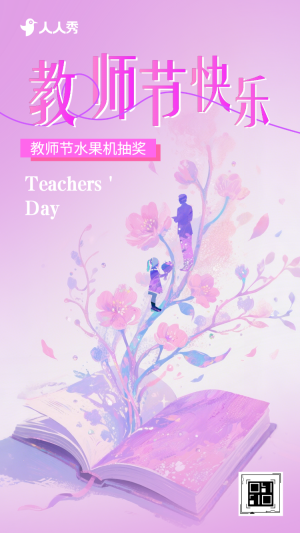 感恩教師節(jié)水果機開獎抽出感恩謝禮