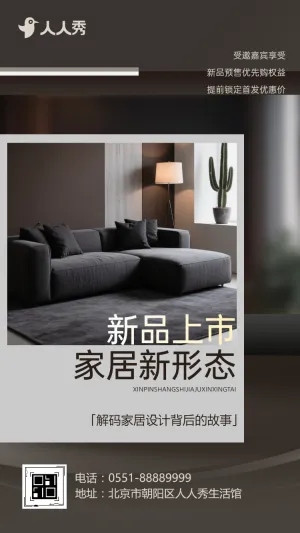 简约家居新品上市宣传解锁家居新舒适新品发布
