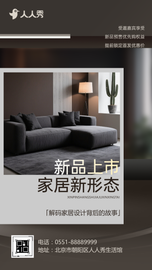 簡約家居新品上市宣傳解鎖家居新舒適新品發(fā)布