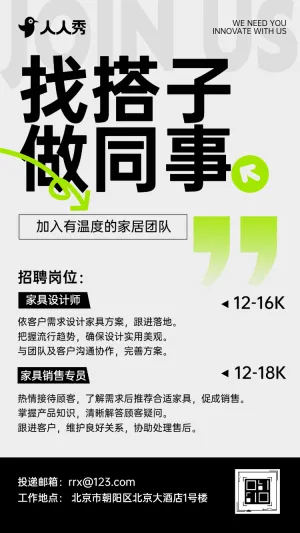 诚聘家具店招聘职等你来招募令企业招聘