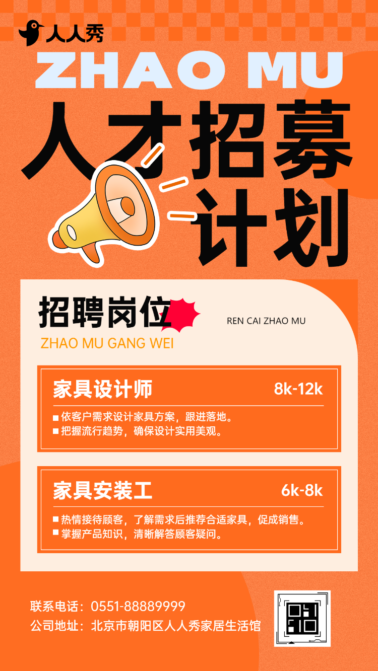 高薪急聘家居岗位人才虚位以待招聘