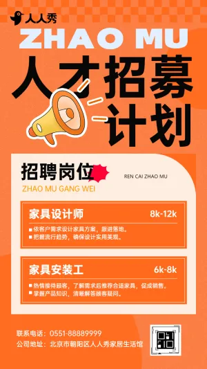 高薪急聘家居岗位人才虚位以待招聘