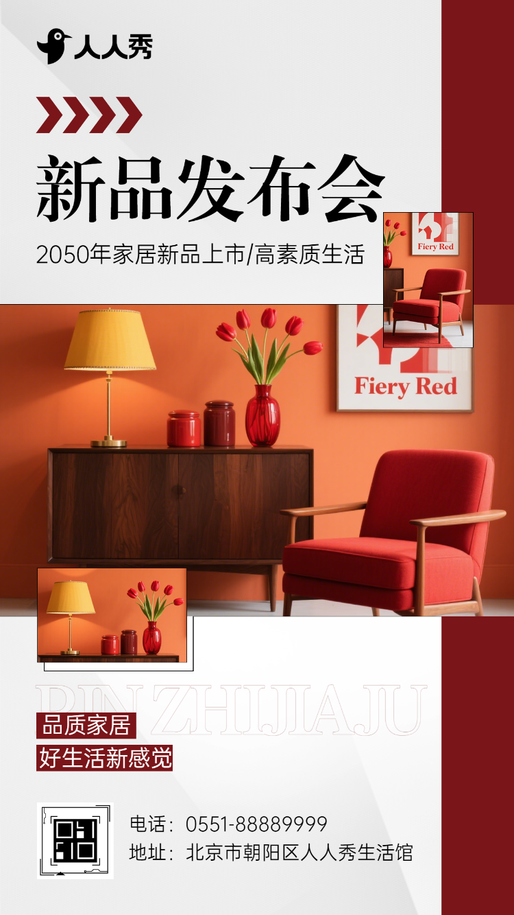 简约邀请函家居新品发布上市宣传新品驾到