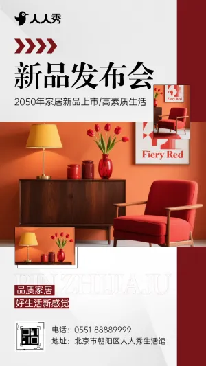 简约邀请函家居新品发布上市宣传新品驾到
