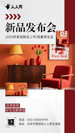 簡約邀請函家居新品發(fā)布上市宣傳新品駕到
