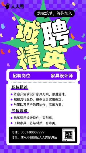 大型家居家装公司招募热招社会招聘招募令