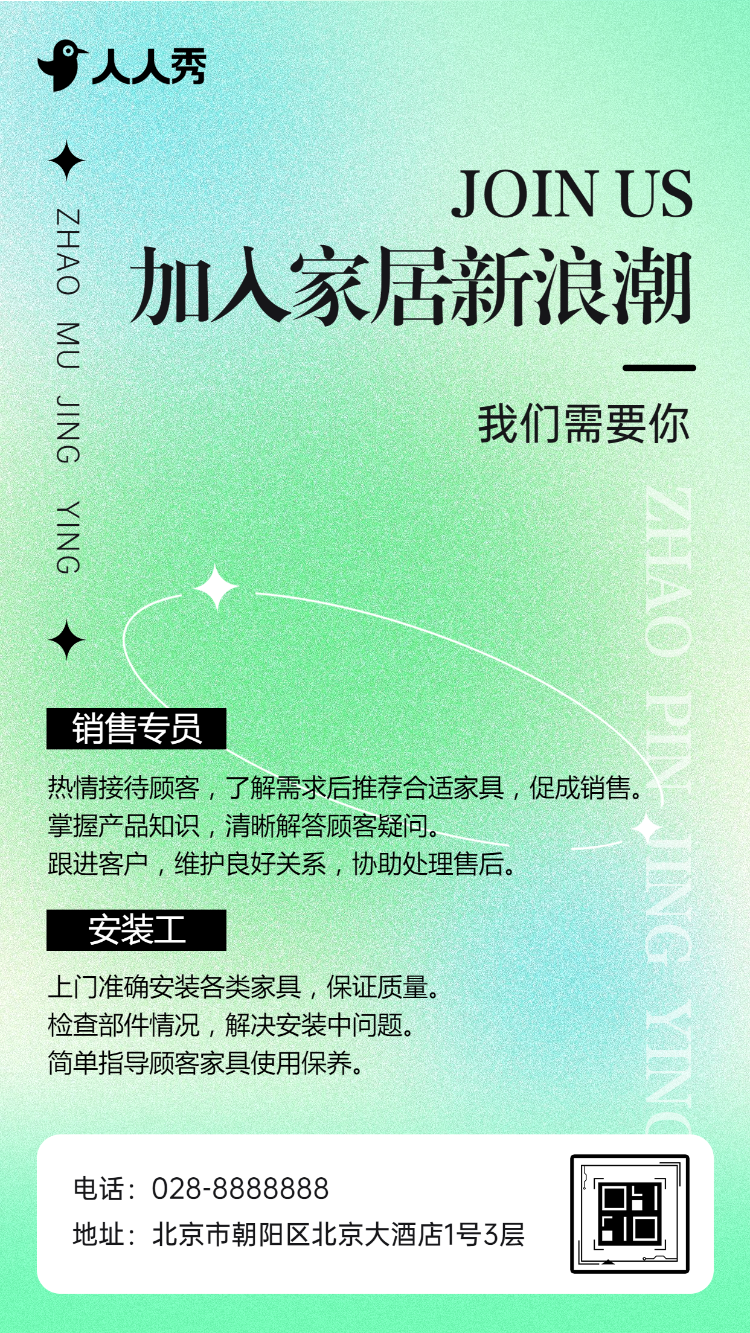 高薪急聘家居岗位人才虚位以待招聘