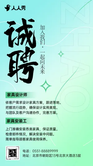 诚聘家具店招聘职等你来招募令企业招聘