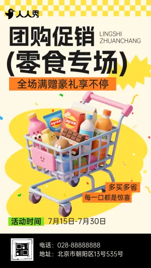 零食狂欢盛宴限时钜惠来袭活动促销