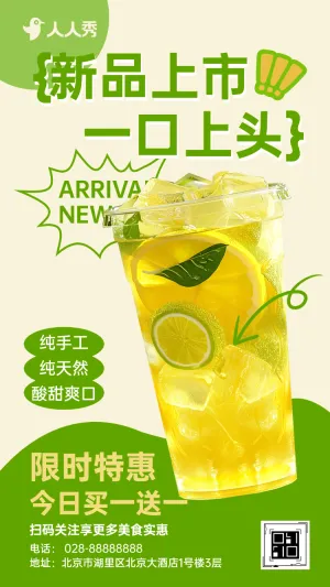 果茶清爽季餐饮类奶茶饮品店限时特惠活动促销
