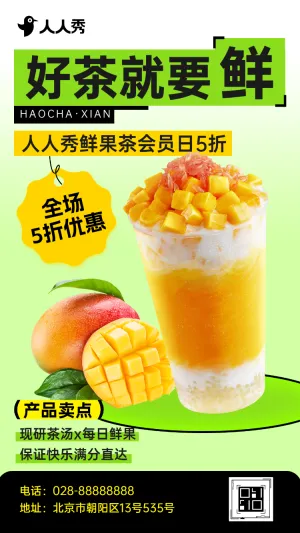 爆款果茶抄底价活动促销食品销售活动宣传