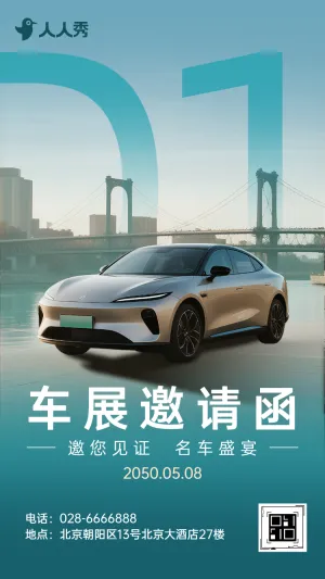 引擎轰鸣，盛宴启幕汽车车展诚邀莅临邀请函