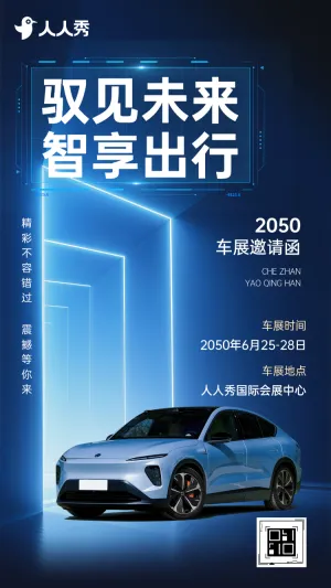 聚光灯下的速度与美学车展鉴赏会诚挚相邀活动邀请函