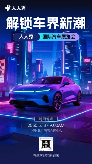 汽车科技展暨未来出行论坛邀请函展销会邀请