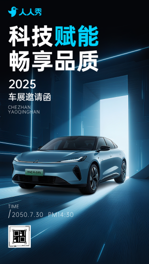 解鎖車界新潮流國際車展專場活動邀請函