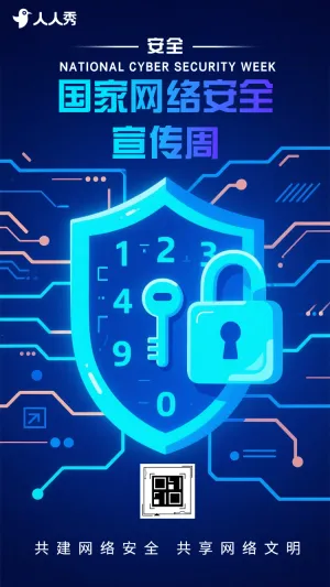 国家网络安全宣传周网络安全识骗防骗活动宣传