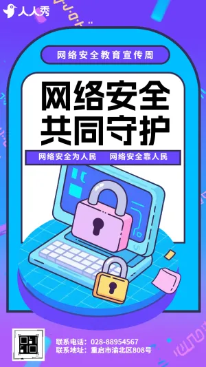 网络安全教育周网络安全知识宣传手册