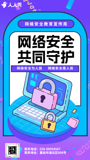 網(wǎng)絡(luò)安全教育周網(wǎng)絡(luò)安全知識宣傳手冊